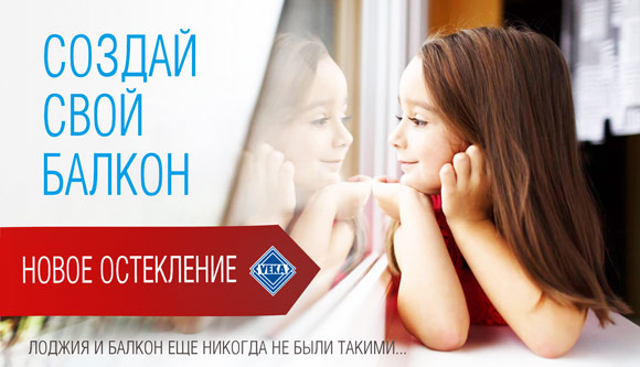 остекление veka