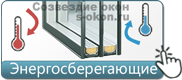 Энергосберегающие стеклопакеты