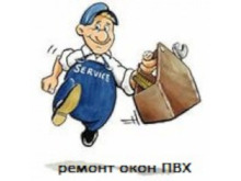 Ремонт, регулировка пластиковых и алюминиевых окон