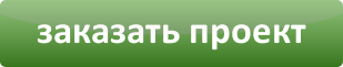 Заказать проекты печей, порядовки печей, чертежи печей