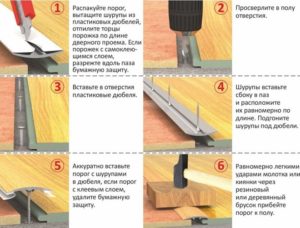 Инструкция по монтажу порожка