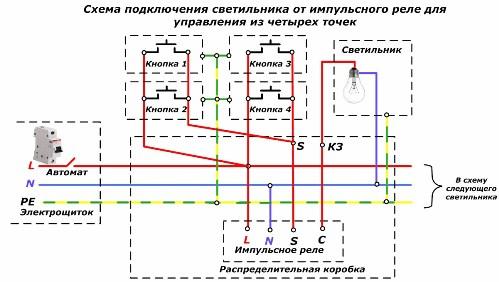 управление импульсным реле с разных точек