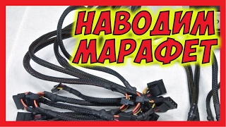 🔴 Как спрятать провода. Наводим марафет. Крепёж и винты.