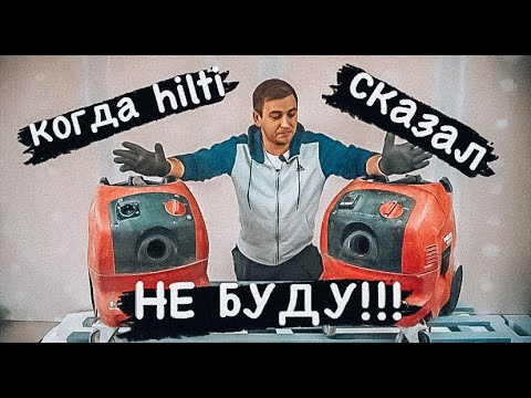 РЕМОНТ ПЫЛЕСОСА HILTI VC 20-U