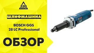 Машинка шлифовальная прямая BOSCH GGS 28 LC Professional