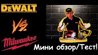 Лобзик DeWALT DCS331 VS Milwaukee 2645 - он же в Европе - Milwaukee HD18 JS