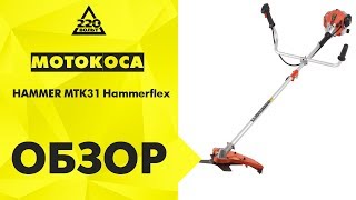 Обзор Мотокоса HAMMER MTK31 Hammerflex