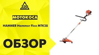 Обзор Мотокоса HAMMER MTK28 Hammerflex