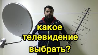 Антенна для дачи, выбираем телевидение в области. Альтернатива антеннщика