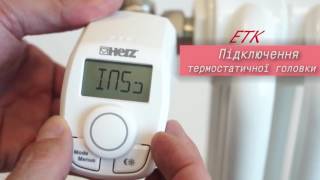 Термостатическая головка Herz ETK 1 8250 10