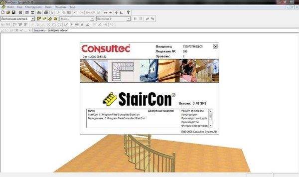 Программа «StairCon».