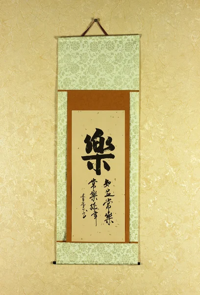 Японский стенной свиток с забавным характером, написанным на нем — стоковое фото
